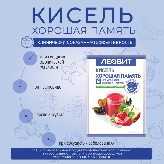 Кисель «Хорошая память»