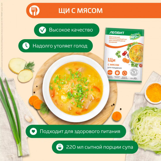 Щи с мясом