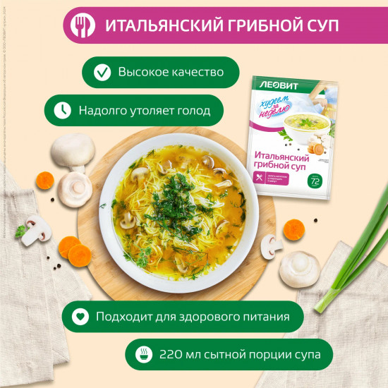Итальянский грибной суп