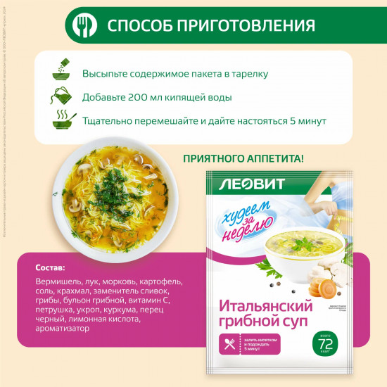 Итальянский грибной суп