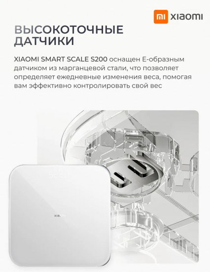 Весы напольные Xiaomi Mi Smart Scale S200