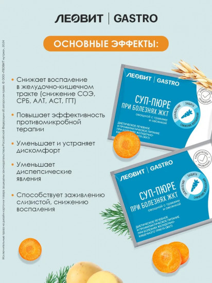 Суп-пюре овощной с травами и овсянкой при болезнях ЖКТ