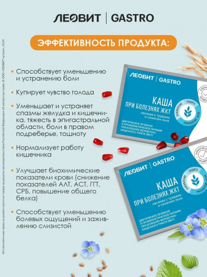 Каша овсяная с травами и семенами льна при болезнях ЖКТ