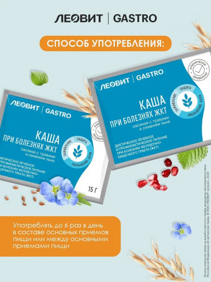 Каша овсяная с травами и семенами льна при болезнях ЖКТ