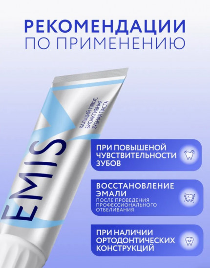 Биоактивная зубная паста «Кальций Плюс»