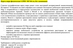 Карта мира физическая интерактивная - Фото 5