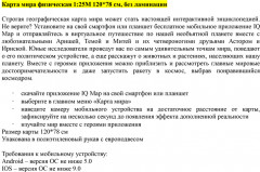 Карта мира физическая интерактивная - Фото 5