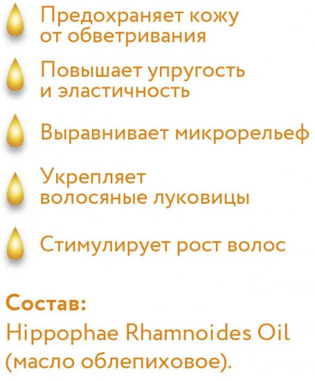 Масло облепиховое пищевое
