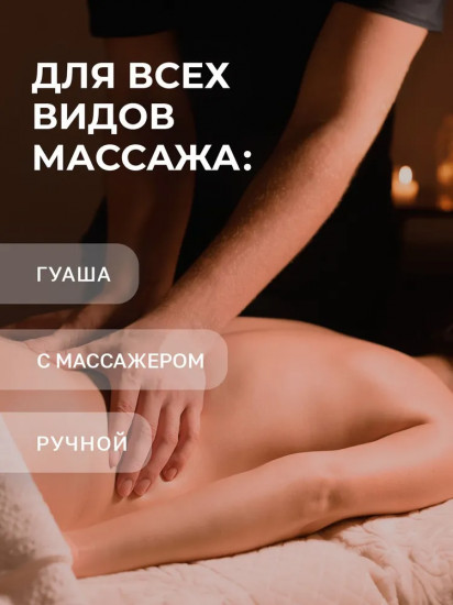 Масло массажное «Согревающее»