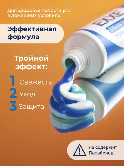 Зубная паста «Тройная защита»