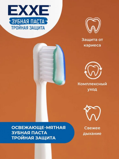 Зубная паста «Тройная защита»