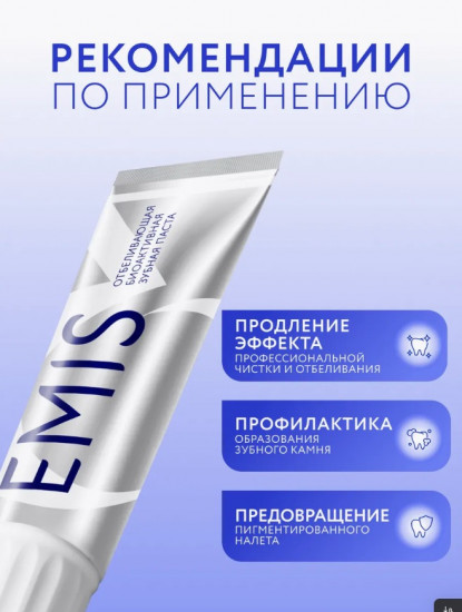 Биоактивная зубная паста «Отбеливающая»
