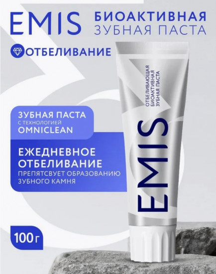 Биоактивная зубная паста «Отбеливающая»