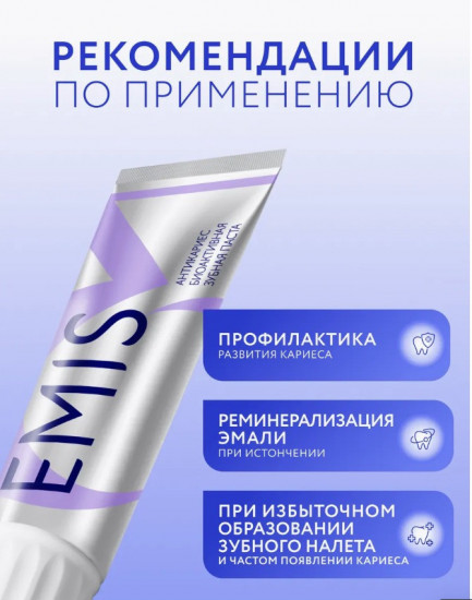 Биоактивная зубная паста «Антикариес»