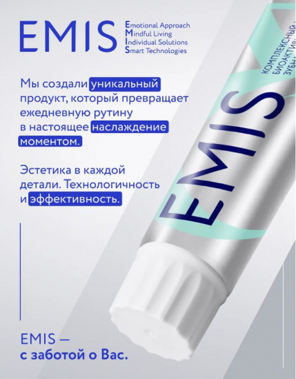 Биоактивная зубная паста «Комплексный Уход»