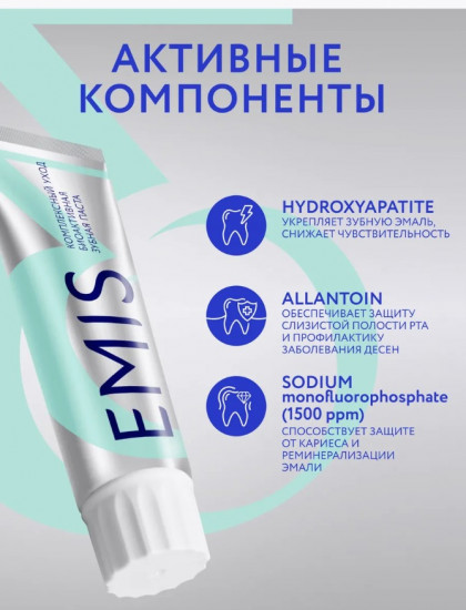 Биоактивная зубная паста «Комплексный Уход»