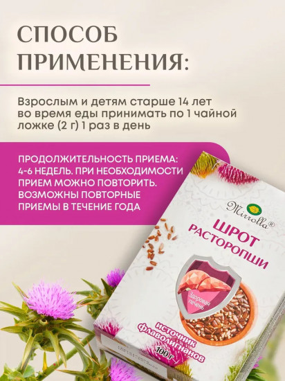 Шрот расторопши