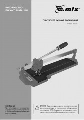 Плиткорез ручной монорельсовый - Фото 7