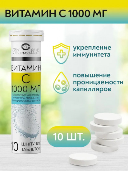 Таблетки шипучие «Витамин С»