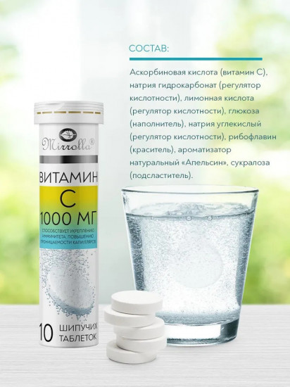 Таблетки шипучие «Витамин С»