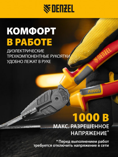 Плоскогубцы комбинированные диэлектрические с трехкомпонентными рукоятками