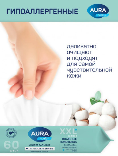 Полотенца влажные гипоаллергенные