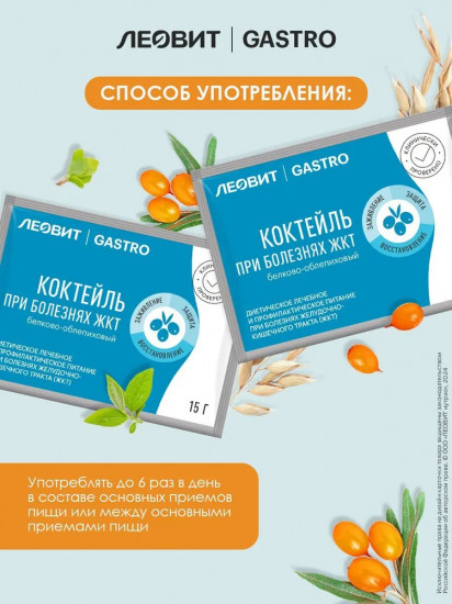 Коктейль белково-облепиховый при болезнях ЖКТ