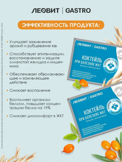 Коктейль белково-облепиховый при болезнях ЖКТ