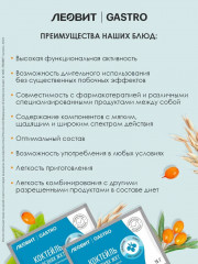 Коктейль белково-облепиховый при болезнях ЖКТ - Фото 6