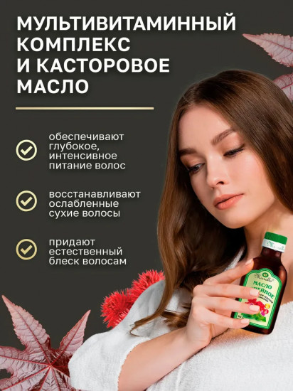 Масло репейное с касторовым маслом и витаминами
