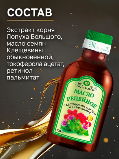 Масло репейное с касторовым маслом и витаминами