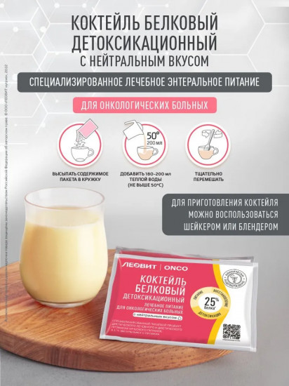 Коктейль белковый детоксикационный