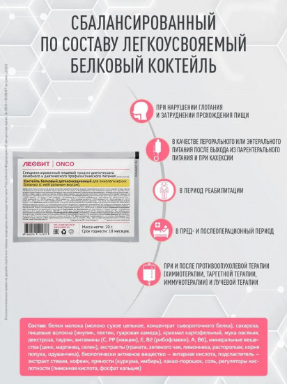 Коктейль белковый детоксикационный