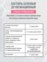 Коктейль белковый детоксикационный - Фото 3