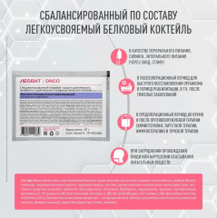 Коктейль белковый восстанавливающий - Фото 1