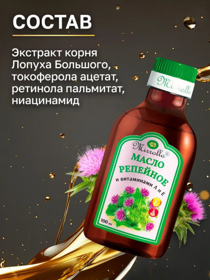 Масло репейное с витаминами А и Е
