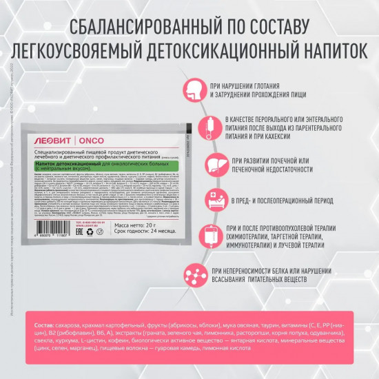 Напиток детоксикационный для онкологических больных