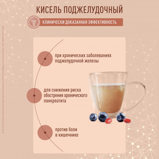 Кисель «Поджелудочный»