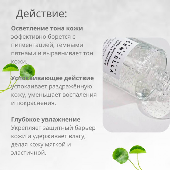 Сыворотка для лица с центеллой азиатской с дорожным подарочным набором в комплекте