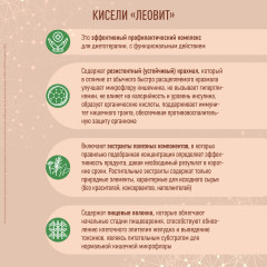 Кисель «Поджелудочный» - Фото 4