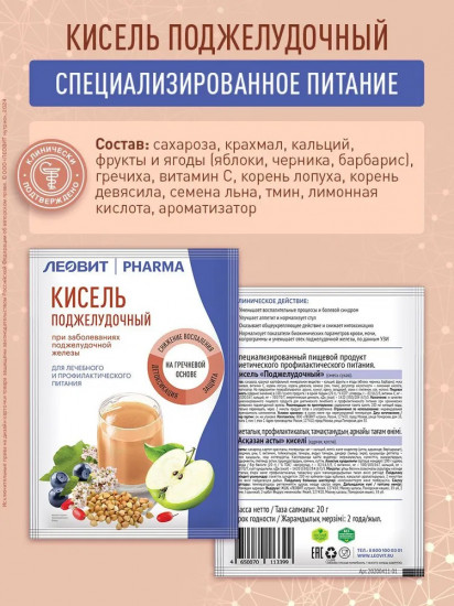 Кисель «Поджелудочный»