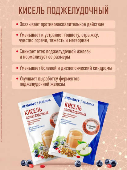 Кисель «Поджелудочный»
