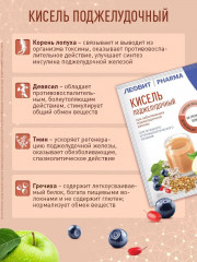 Кисель «Поджелудочный» - Фото 5