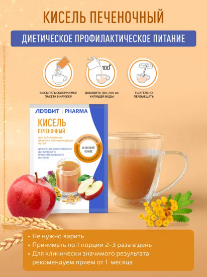 Кисель «Печеночный»