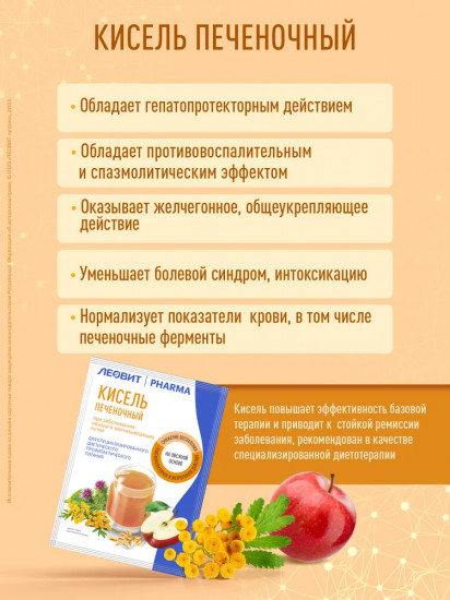 Кисель «Печеночный»