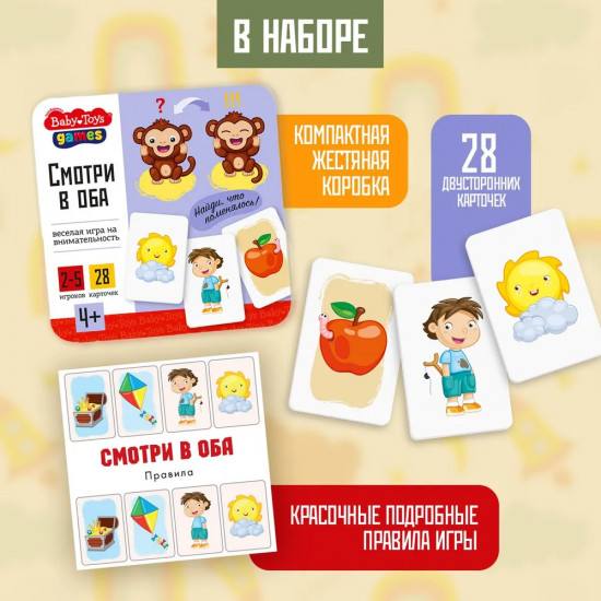 Игра настольная «Смотри в оба»