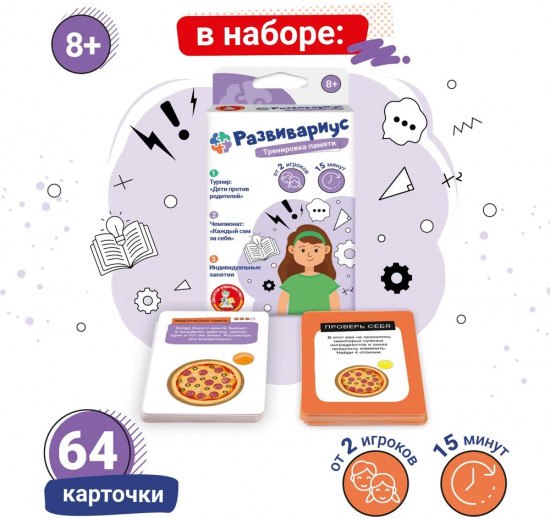 Игра настольная «Развивариус. Тренировка памяти»
