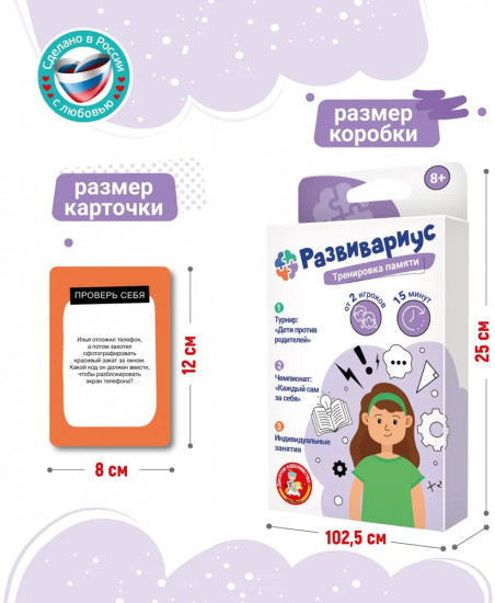 Игра настольная «Развивариус. Тренировка памяти»