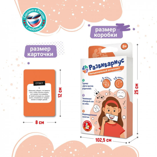 Игра настольная «Развивариус. Эмоциональный интеллект»