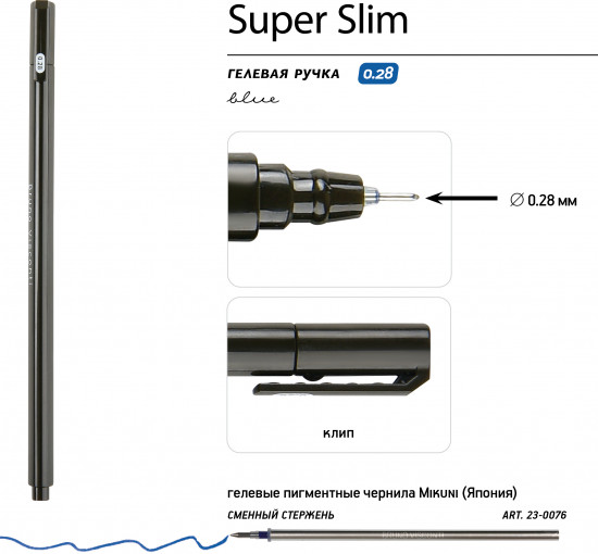 Ручка гелевая «Super Slim. Black»
